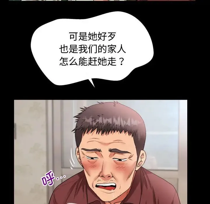 私密的牵绊 - 第1话 - page 34