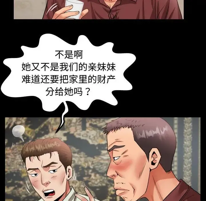 私密的牵绊 - 第1话 - page 35