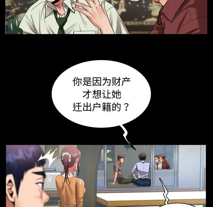 私密的牵绊 - 第1话 - page 36