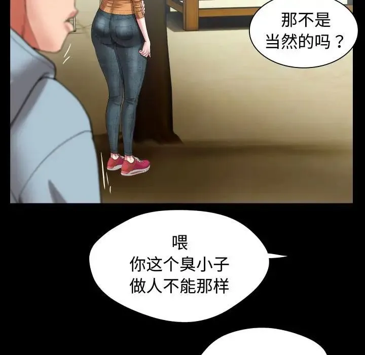 私密的牵绊 - 第1话 - page 37