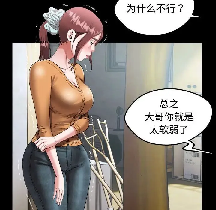 私密的牵绊 - 第1话 - page 38