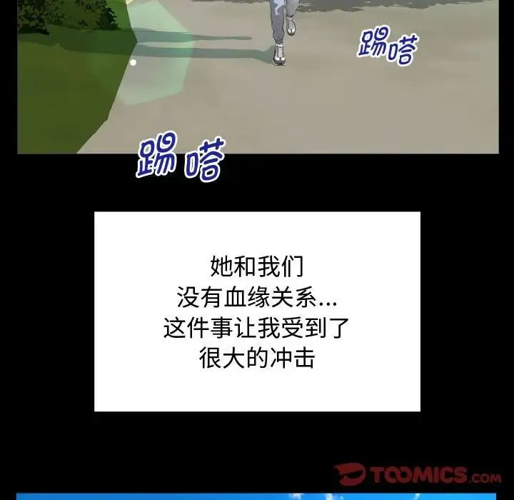 私密的牵绊 - 第1话 - page 45