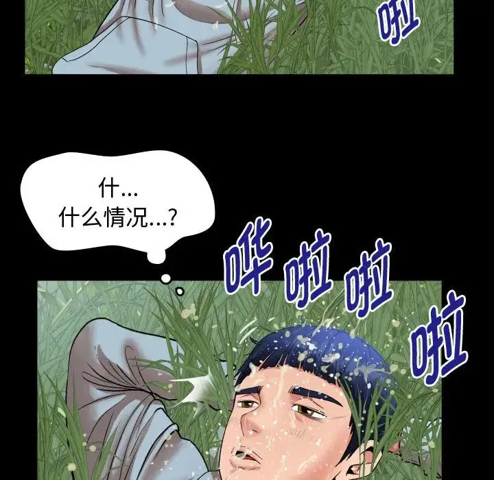 私密的牵绊 - 第1话 - page 66