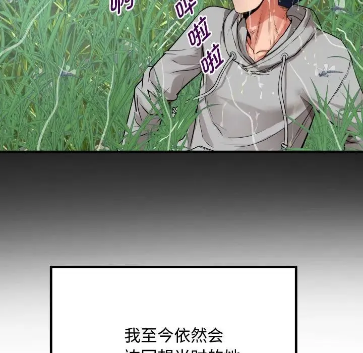 私密的牵绊 - 第1话 - page 77