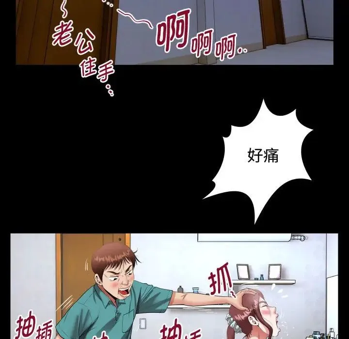 私密的牵绊 - 第1话 - page 90