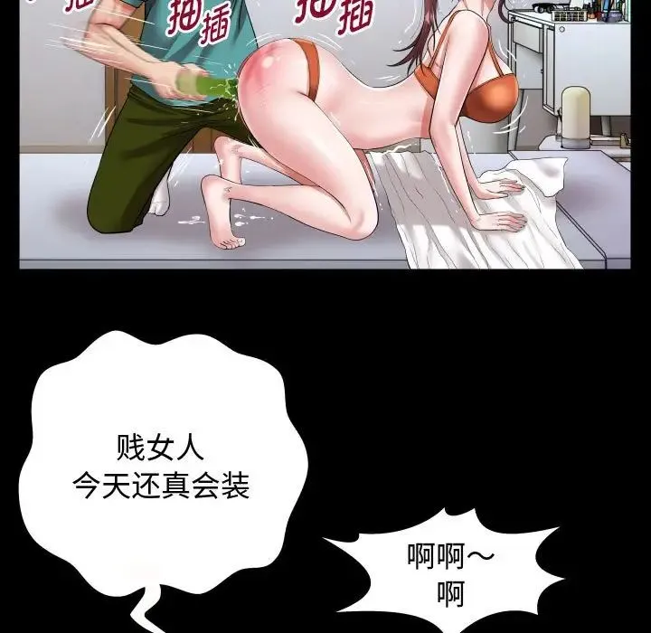 私密的牵绊 - 第1话 - page 91