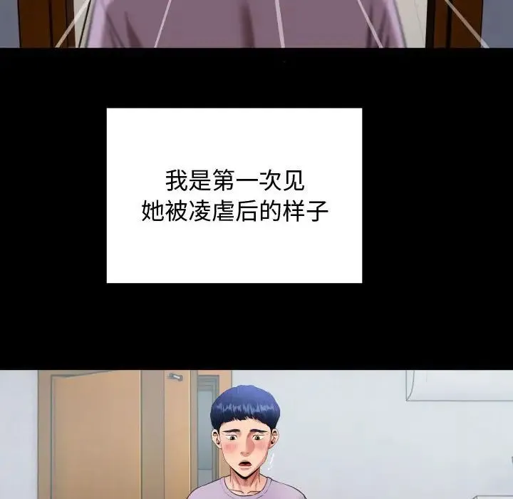 私密的牵绊 - 第1话 - page 108