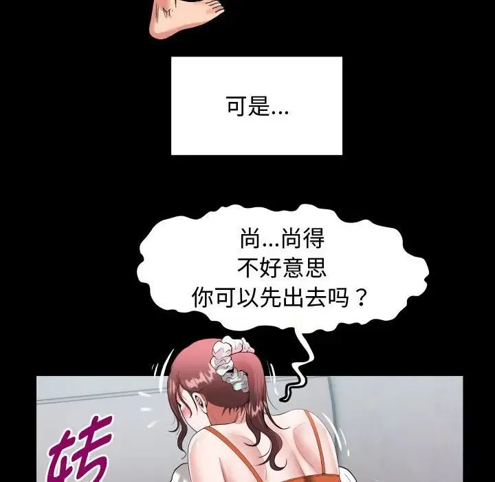 私密的牵绊 - 第1话 - page 112