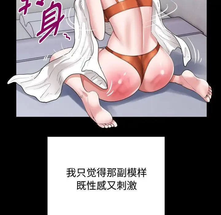 私密的牵绊 - 第1话 - page 113