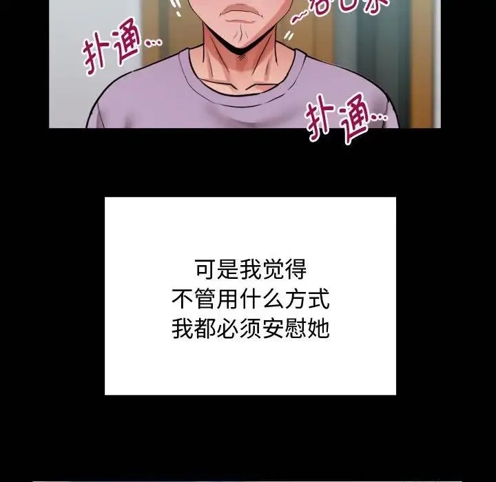 私密的牵绊 - 第1话 - page 116