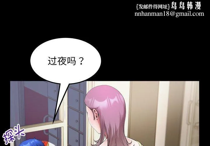 私密的牵绊 - 第32話 - page 1