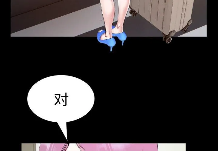 私密的牵绊 - 第32話 - page 3