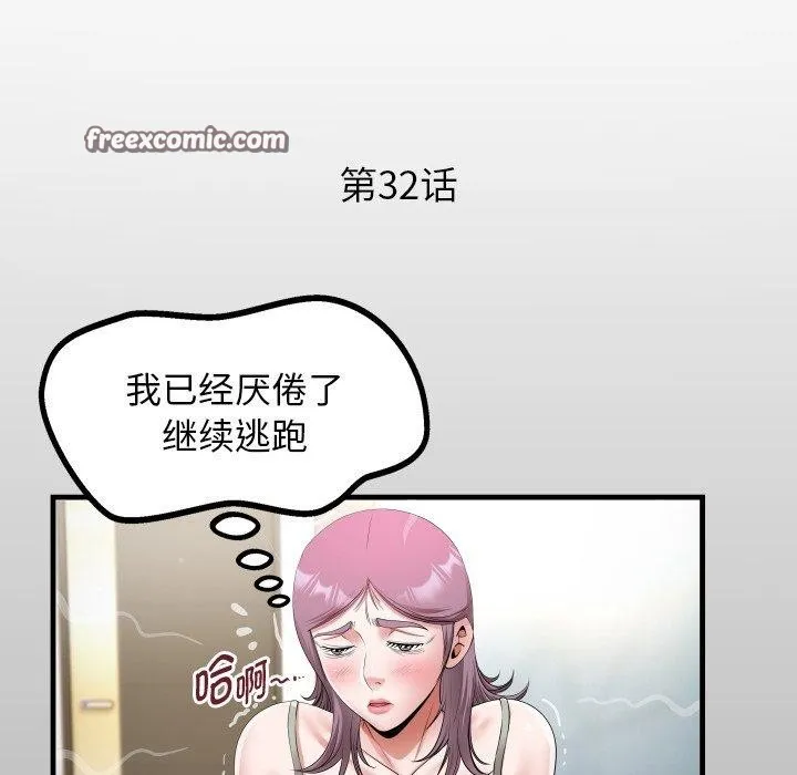 私密的牵绊 - 第32話 - page 16