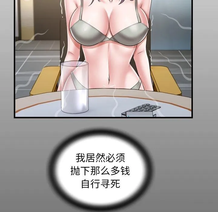 私密的牵绊 - 第32話 - page 17