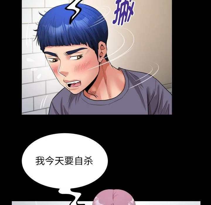 私密的牵绊 - 第32話 - page 37