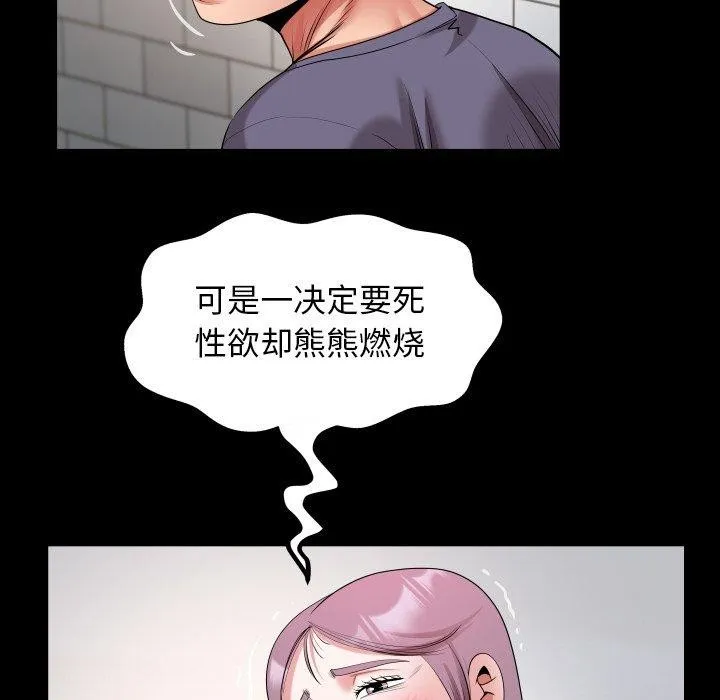 私密的牵绊 - 第32話 - page 40