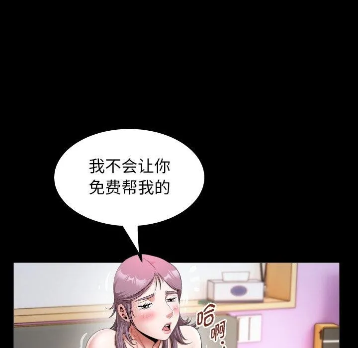 私密的牵绊 - 第32話 - page 43