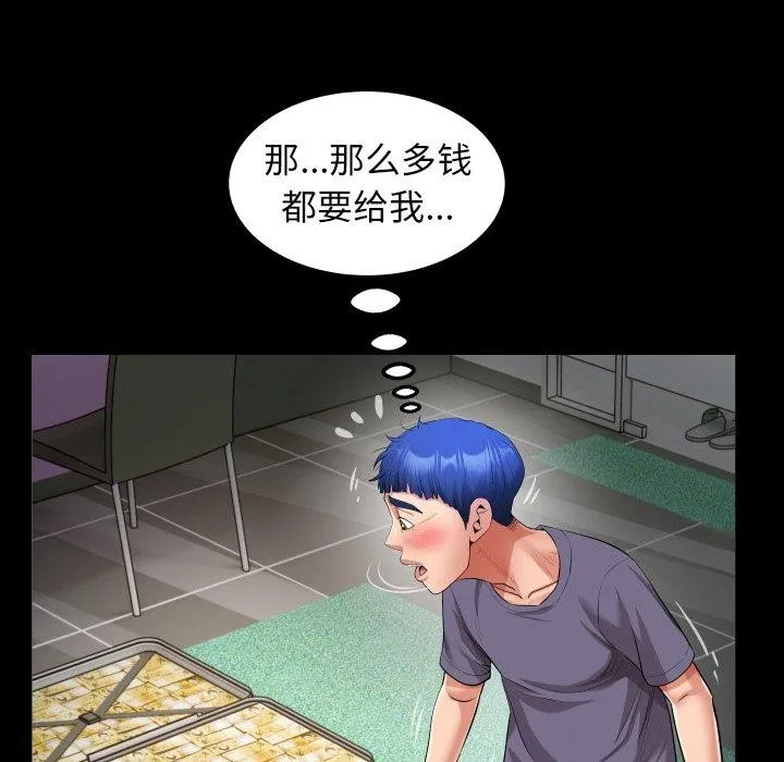 私密的牵绊 - 第32話 - page 46