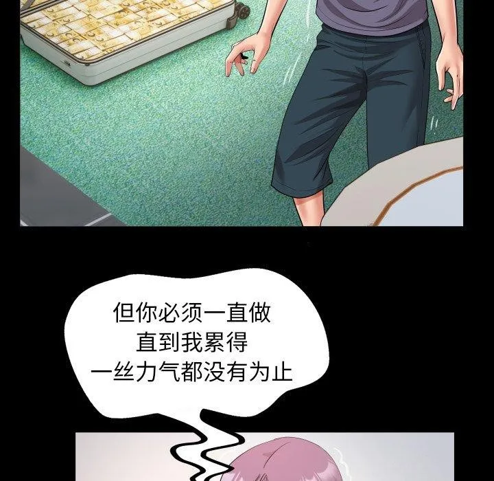 私密的牵绊 - 第32話 - page 47