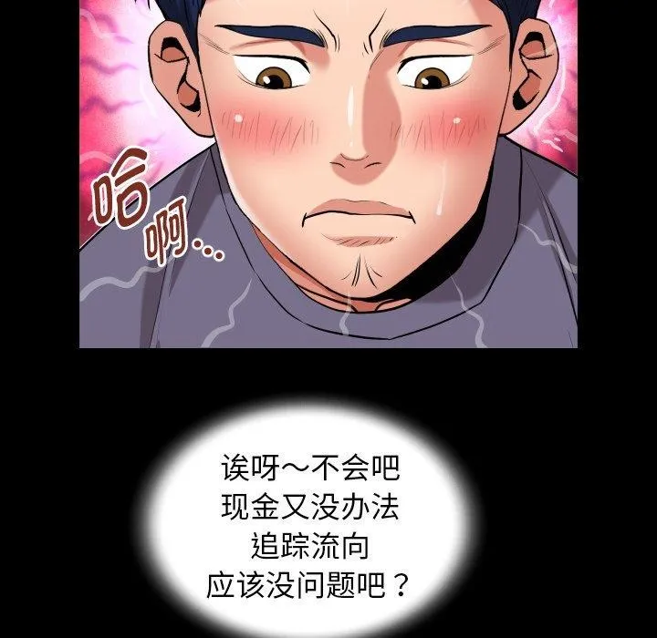私密的牵绊 - 第32話 - page 53