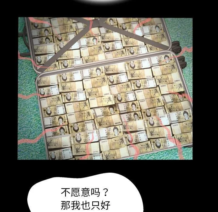 私密的牵绊 - 第32話 - page 54