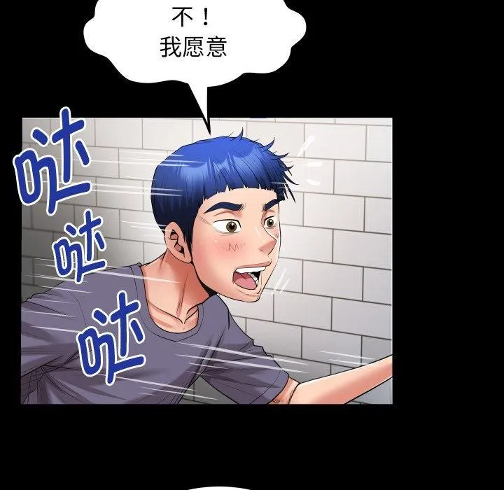 私密的牵绊 - 第32話 - page 56