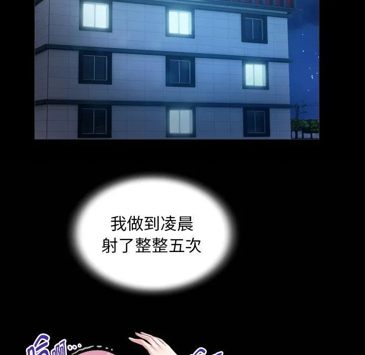 私密的牵绊 - 第32話 - page 84