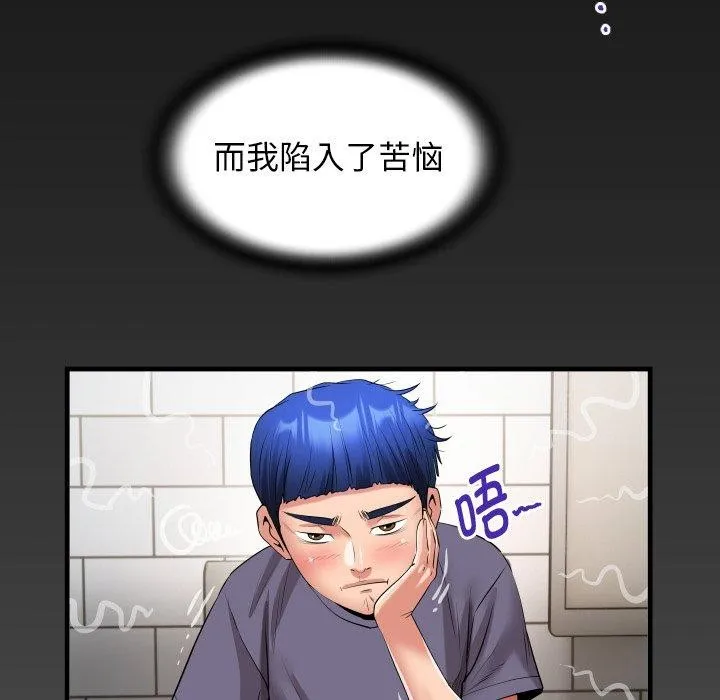 私密的牵绊 - 第32話 - page 89