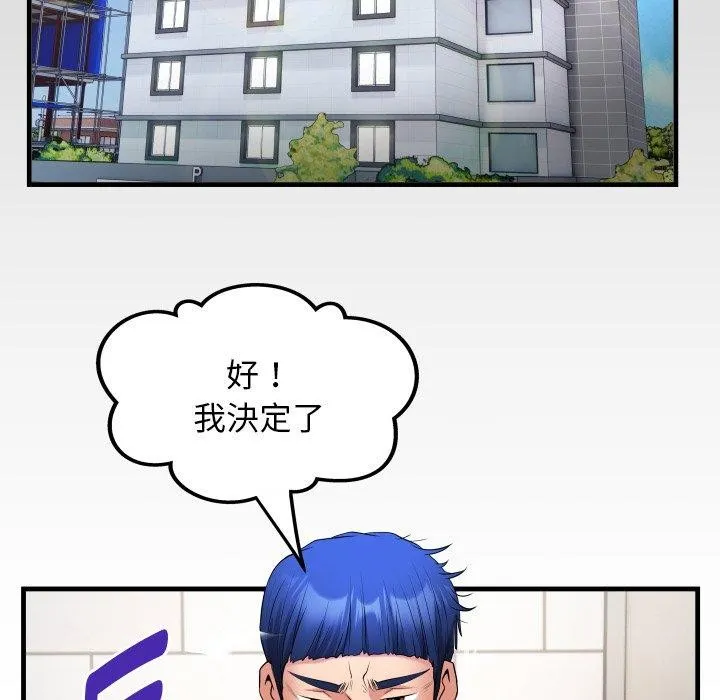 私密的牵绊 - 第32話 - page 93