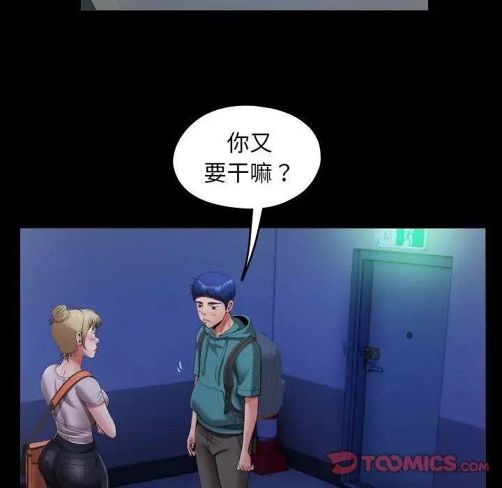 私密的牵绊 - 第15話 - page 46