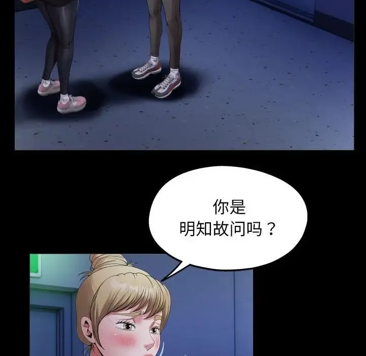 私密的牵绊 - 第15話 - page 47