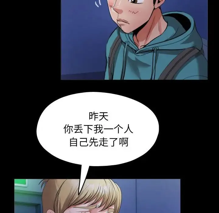 私密的牵绊 - 第15話 - page 49