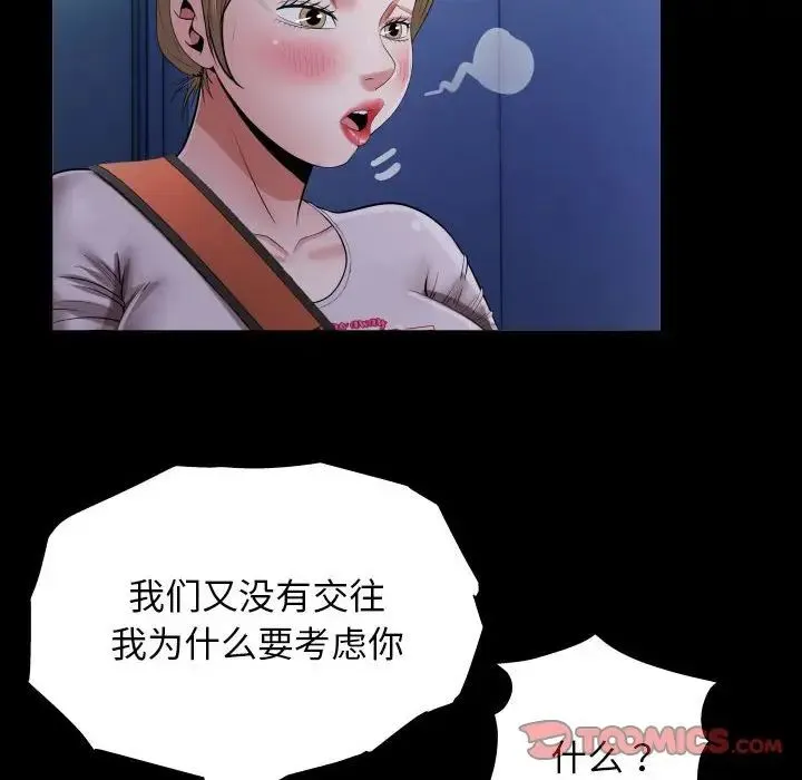 私密的牵绊 - 第15話 - page 50