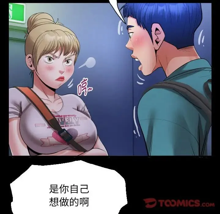 私密的牵绊 - 第15話 - page 54