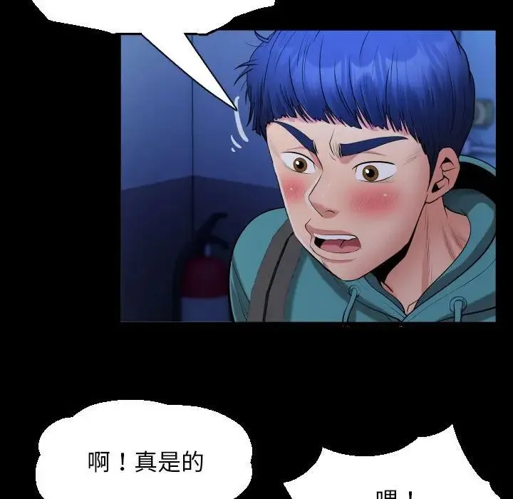 私密的牵绊 - 第15話 - page 55