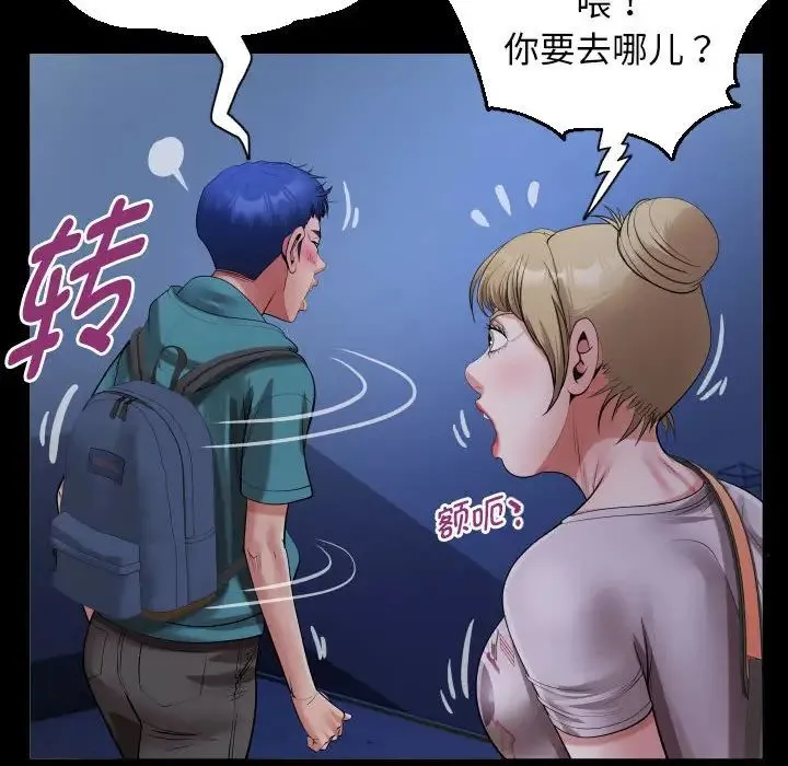 私密的牵绊 - 第15話 - page 56