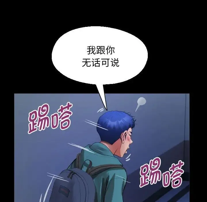 私密的牵绊 - 第15話 - page 57