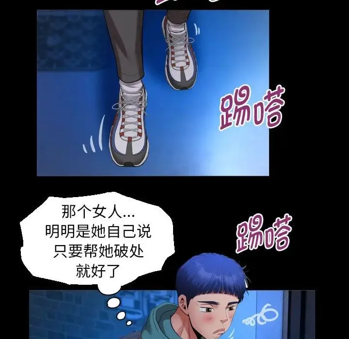 私密的牵绊 - 第15話 - page 60