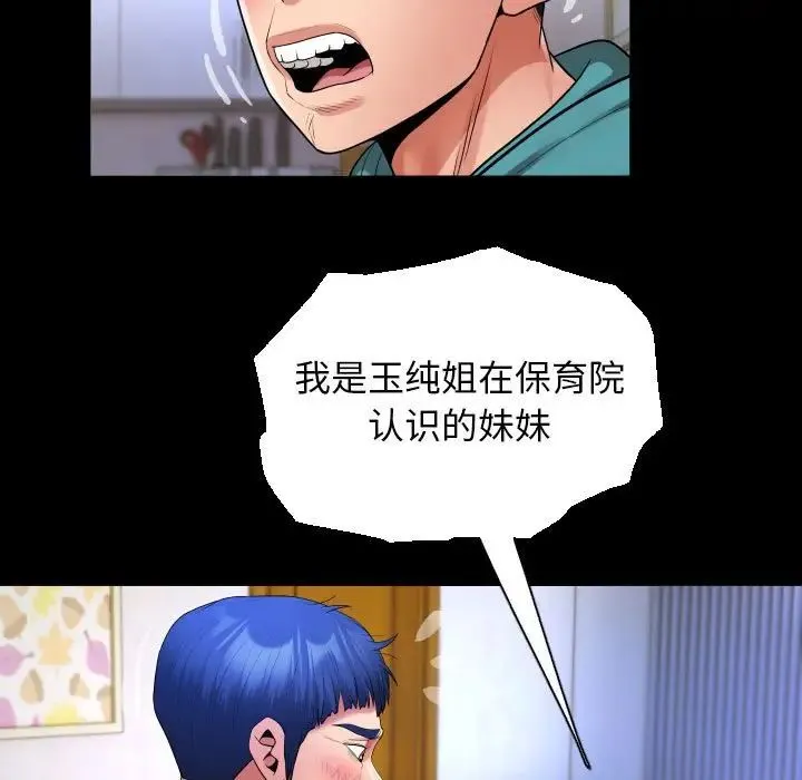 私密的牵绊 - 第15話 - page 67
