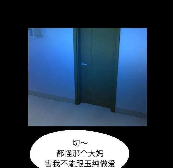 私密的牵绊 - 第15話 - page 72