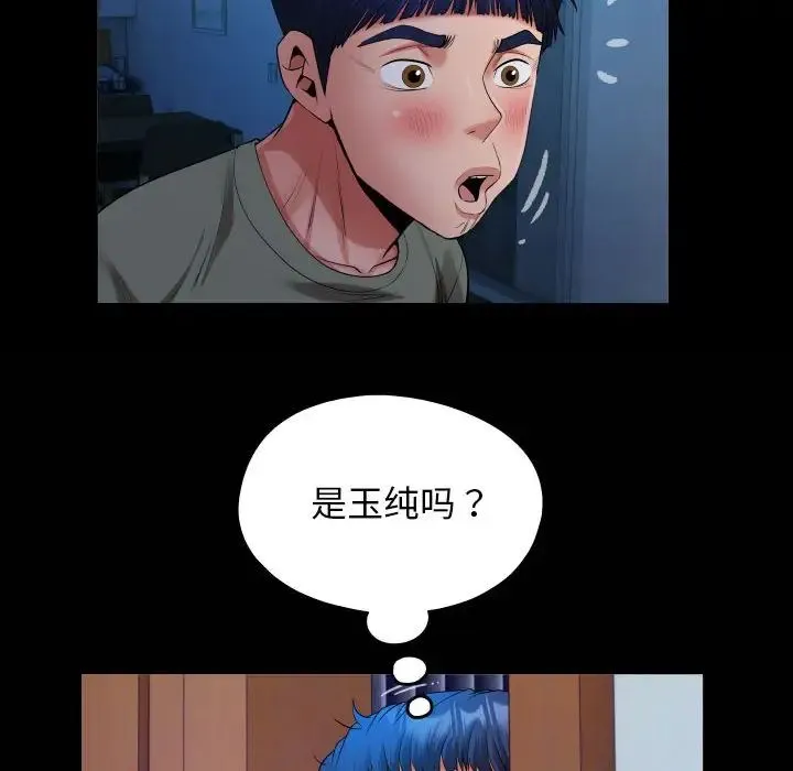 私密的牵绊 - 第15話 - page 84