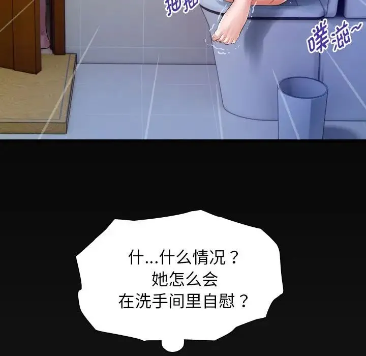 私密的牵绊 - 第15話 - page 87
