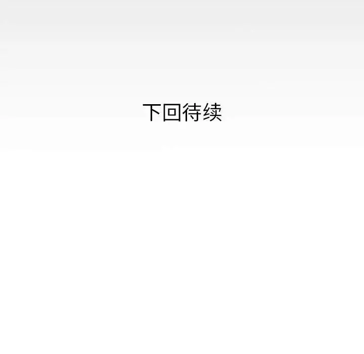 私密的牵绊 - 第15話 - page 92