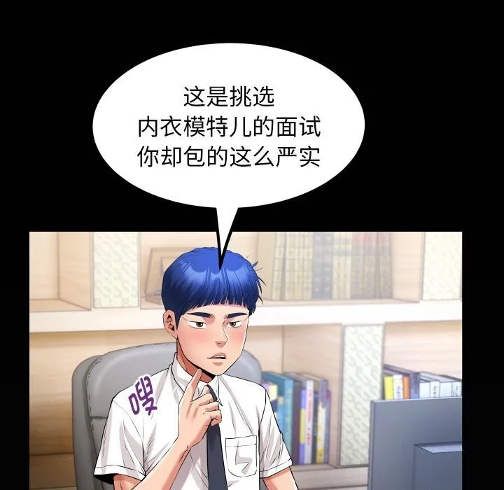 私密的牵绊 - 第34話 - page 7