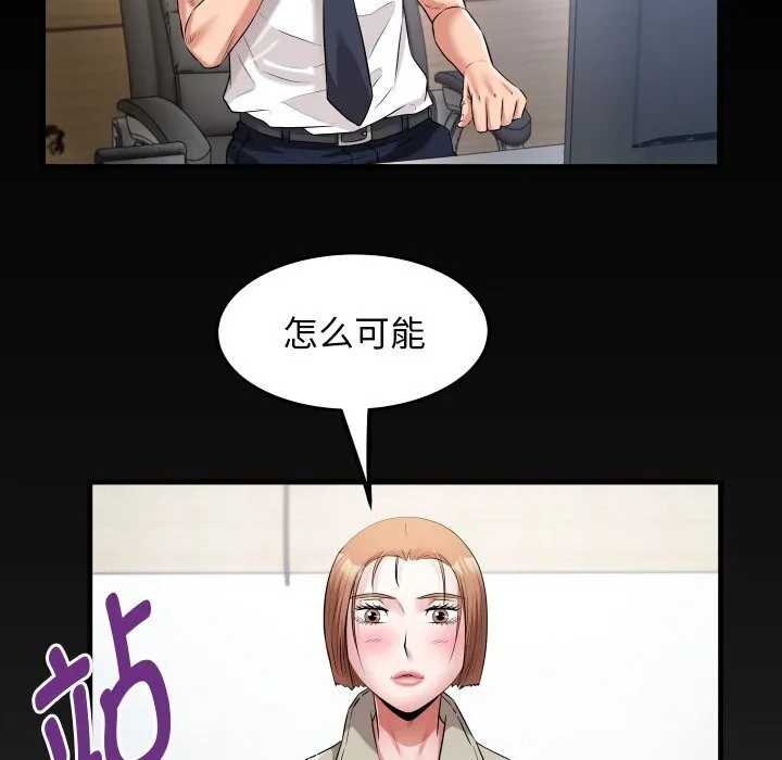 私密的牵绊 - 第34話 - page 8
