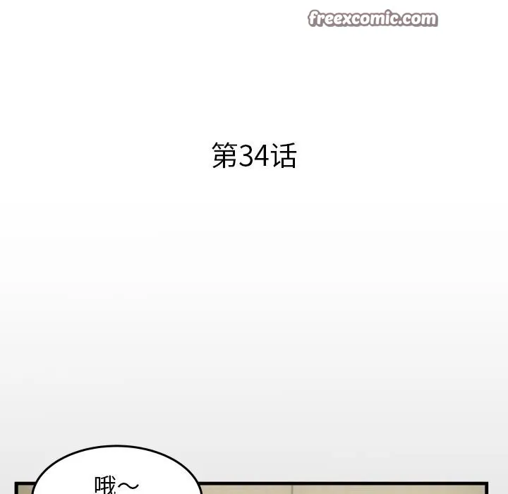 私密的牵绊 - 第34話 - page 16