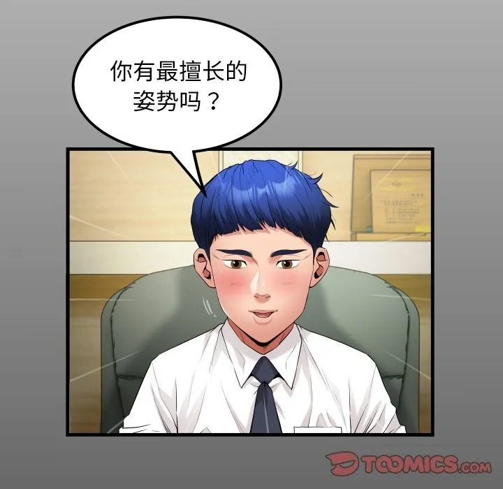 私密的牵绊 - 第34話 - page 18