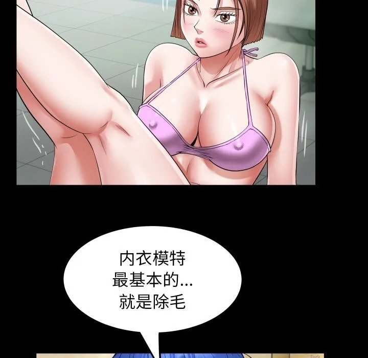 私密的牵绊 - 第34話 - page 29