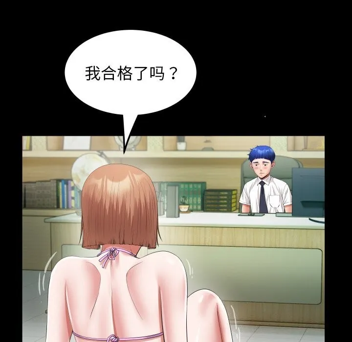 私密的牵绊 - 第34話 - page 33