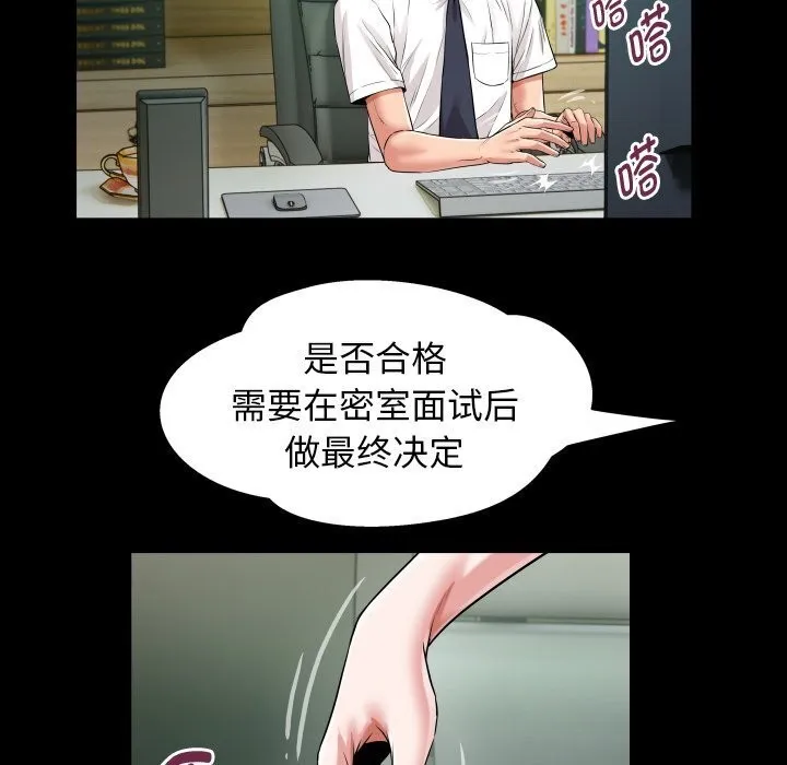私密的牵绊 - 第34話 - page 35